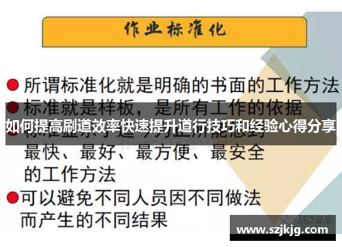 如何提高刷道效率快速提升道行技巧和经验心得分享